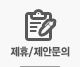 제휴/제안문의